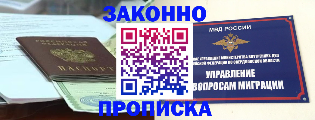 временная прописка в Белореченске